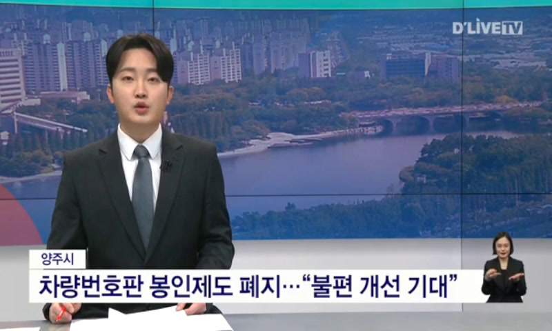 차량번호판 봉인제도 폐지 이미지