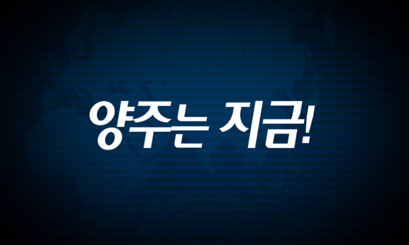 양주시소식(1,127호) 이미지