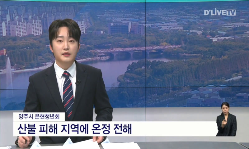 은현청년회...산불 피해 지역에 온정 전해 이미지