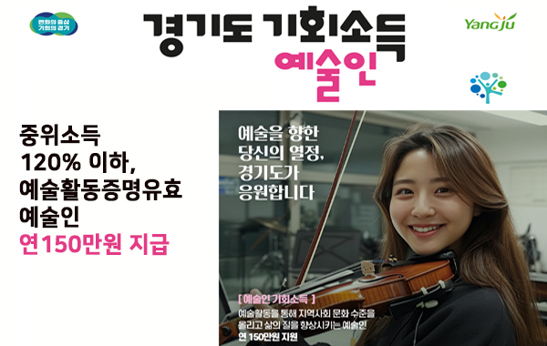 경기도 예술인 기회소득 신청 접수