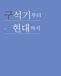 양주의 역사와 문화 1권